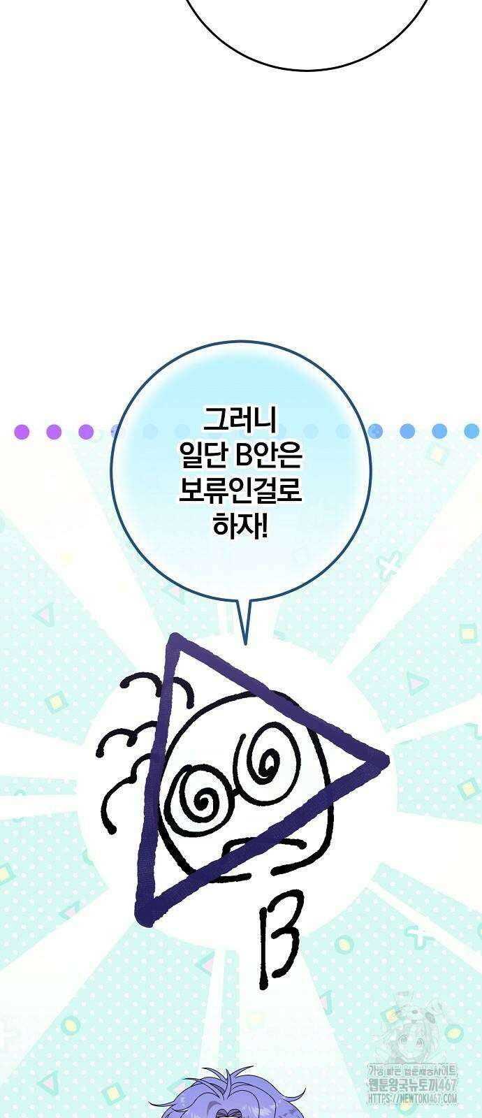 입양 플랜에는 없던 가족이 생겼다 19화 48