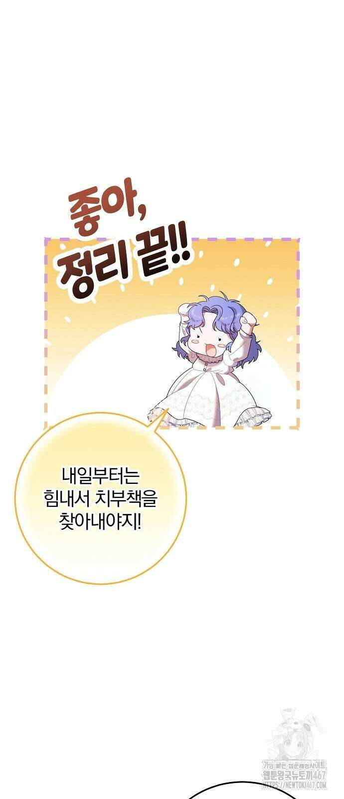 입양 플랜에는 없던 가족이 생겼다 19화 50