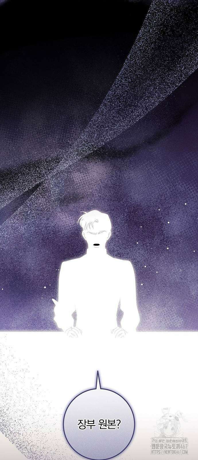 입양 플랜에는 없던 가족이 생겼다 19화 55