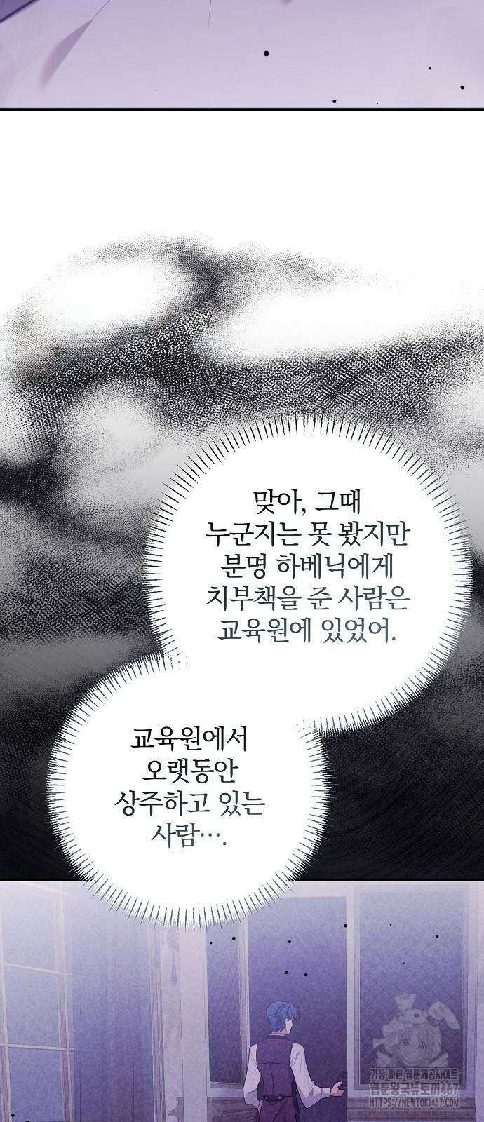 입양 플랜에는 없던 가족이 생겼다 19화 60