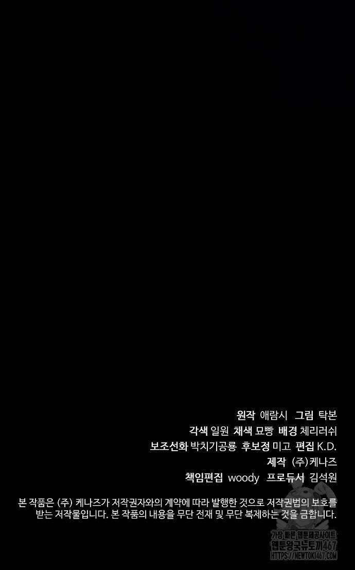 입양 플랜에는 없던 가족이 생겼다 19화 63