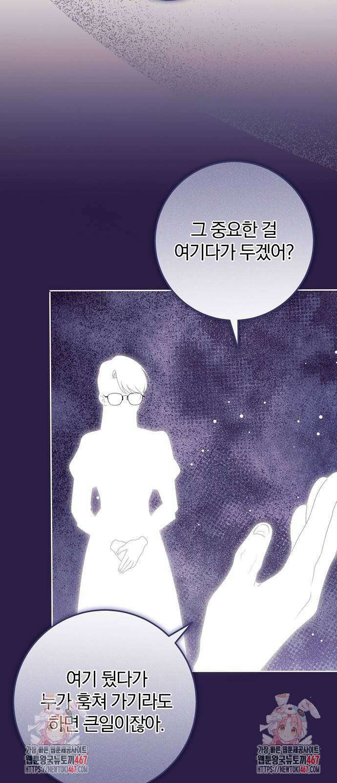 입양 플랜에는 없던 가족이 생겼다 19화 64