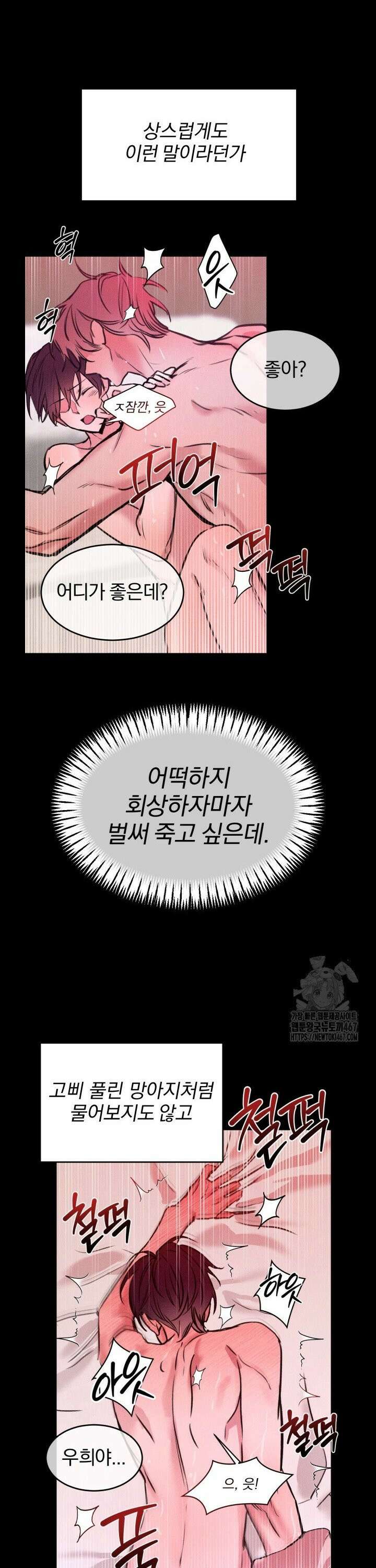 취중 관계를 조심하세요 3화 11