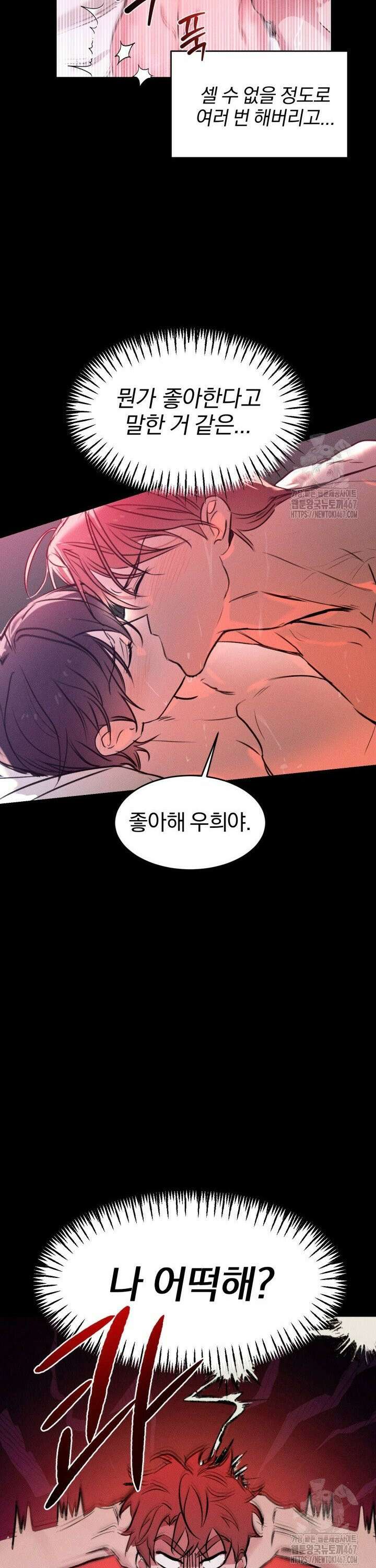 취중 관계를 조심하세요 3화 12