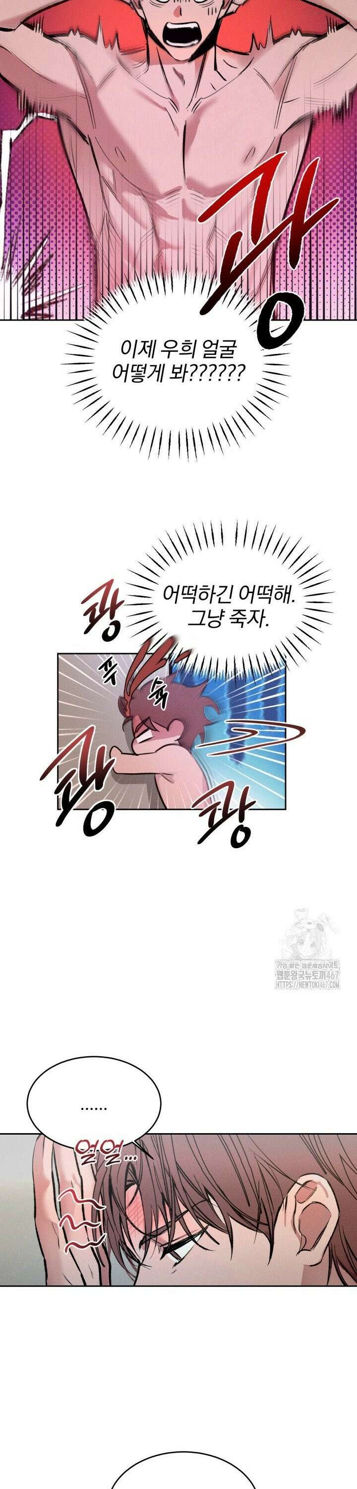 취중 관계를 조심하세요 3화 13