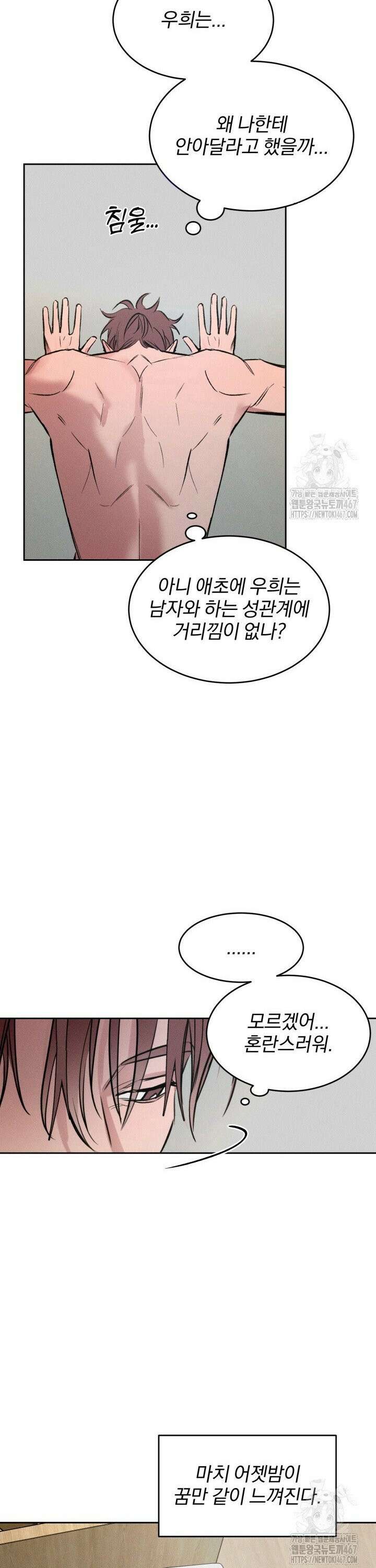 취중 관계를 조심하세요 3화 14
