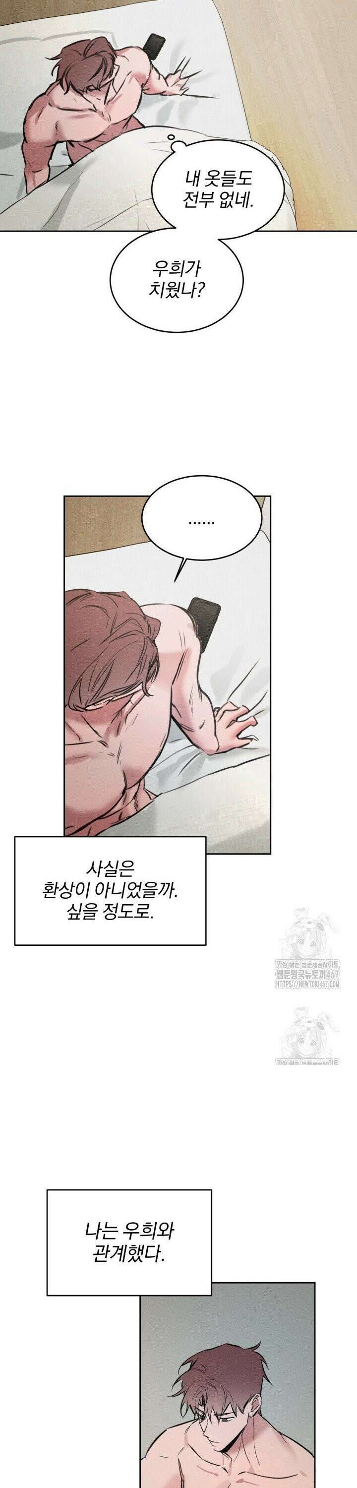 취중 관계를 조심하세요 3화 15