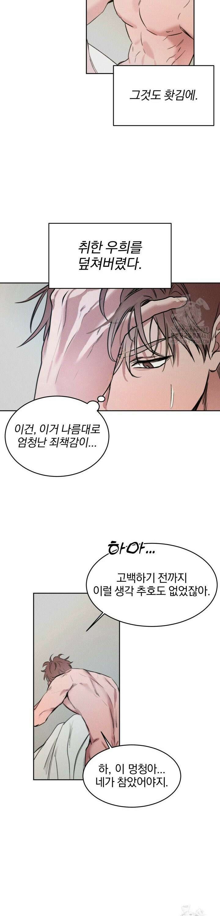 취중 관계를 조심하세요 3화 16