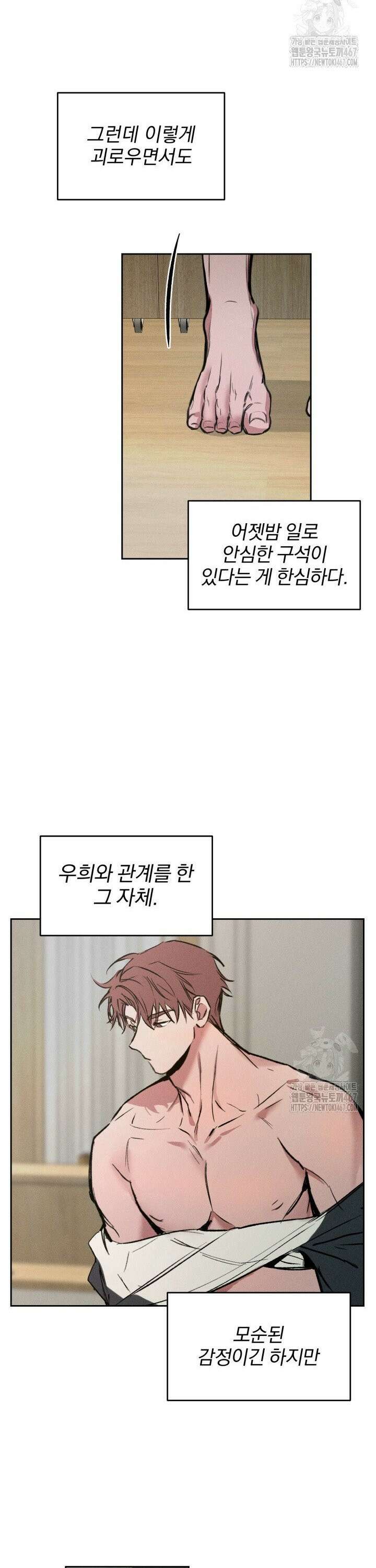 취중 관계를 조심하세요 3화 17