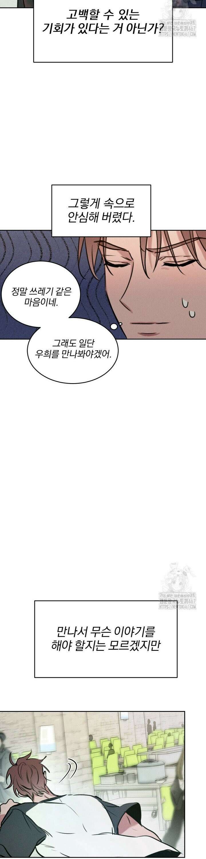 취중 관계를 조심하세요 3화 19