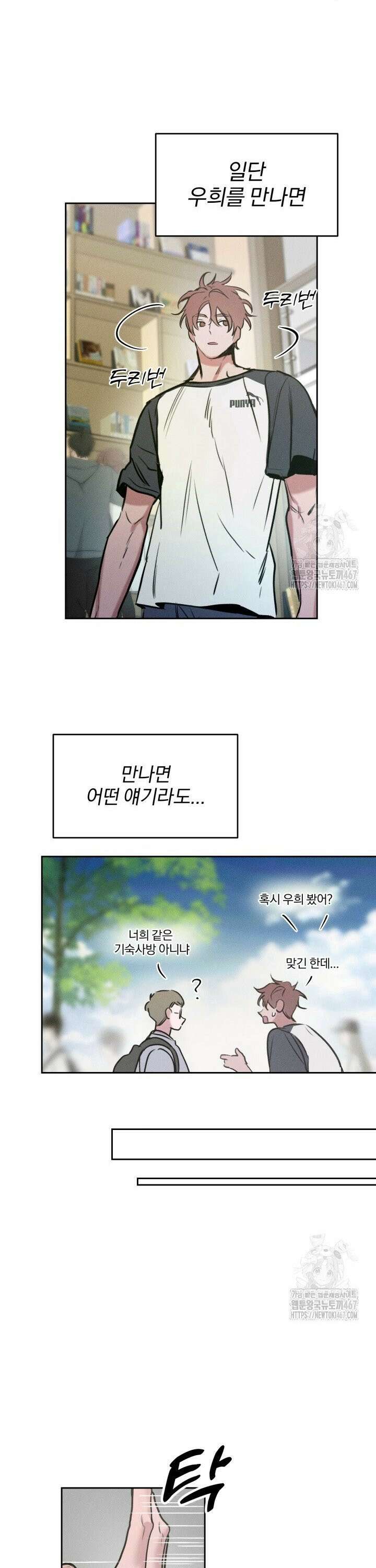 취중 관계를 조심하세요 3화 20
