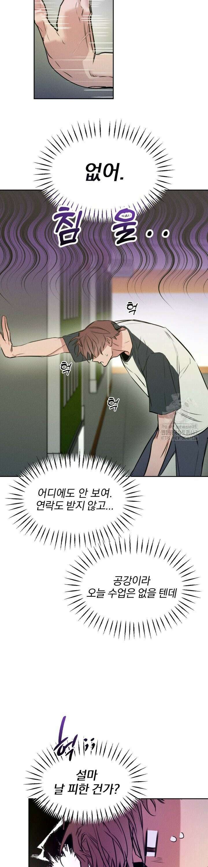 취중 관계를 조심하세요 3화 21
