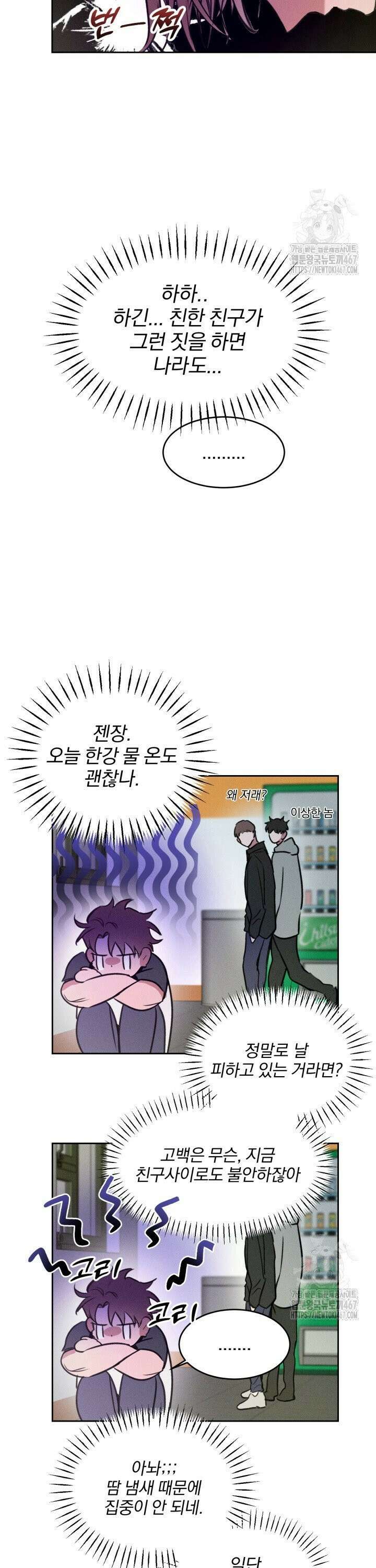 취중 관계를 조심하세요 3화 22