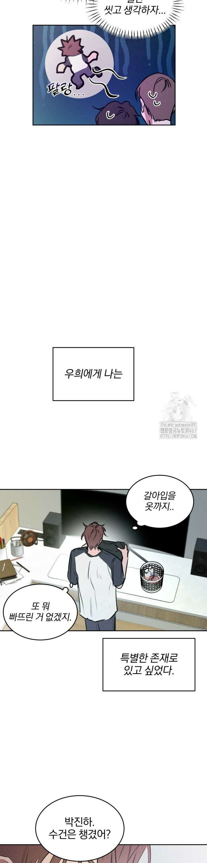 취중 관계를 조심하세요 3화 23