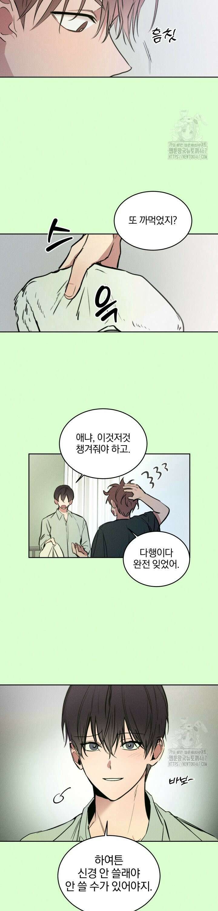 취중 관계를 조심하세요 3화 24