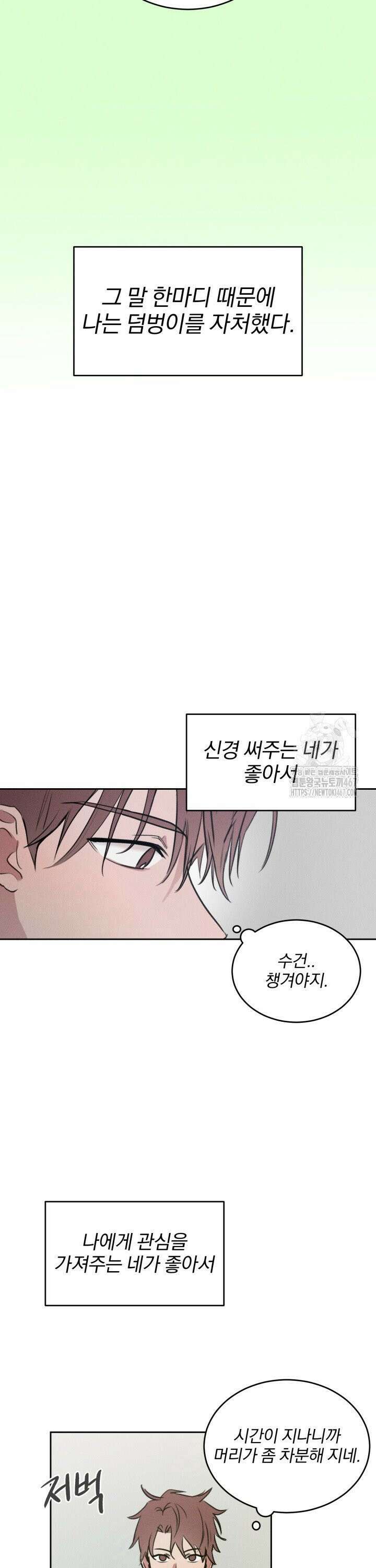 취중 관계를 조심하세요 3화 25