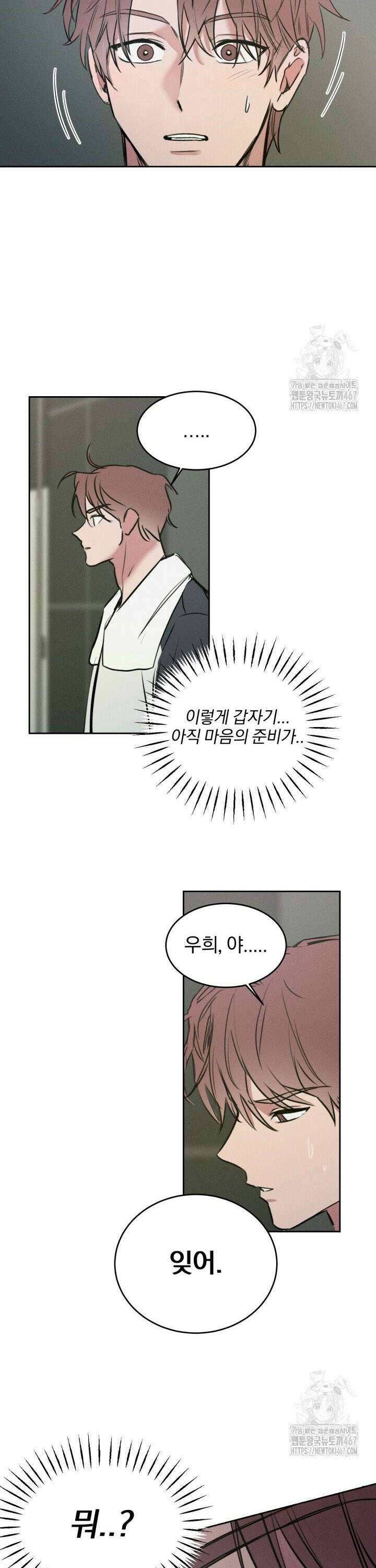 취중 관계를 조심하세요 3화 28