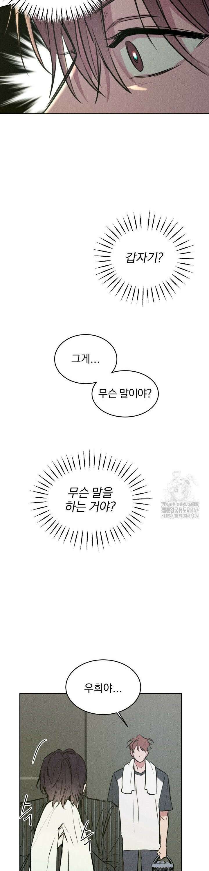 취중 관계를 조심하세요 3화 29