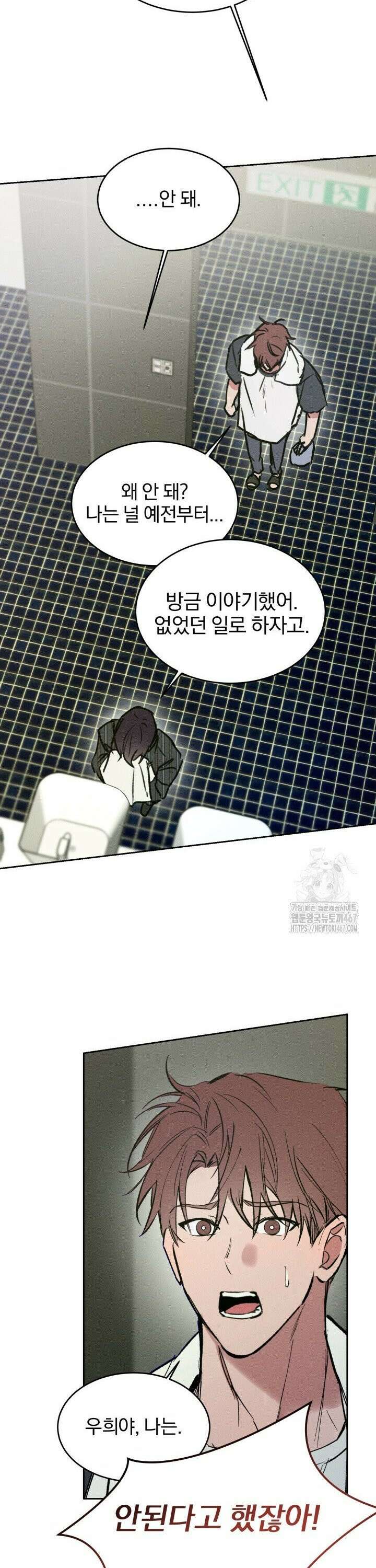 취중 관계를 조심하세요 3화 31