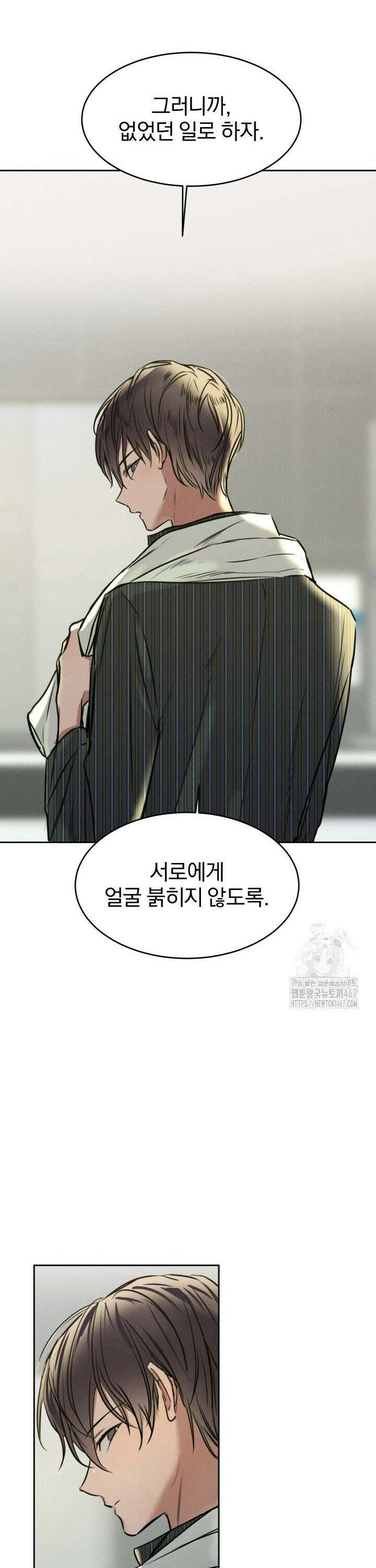 취중 관계를 조심하세요 3화 33