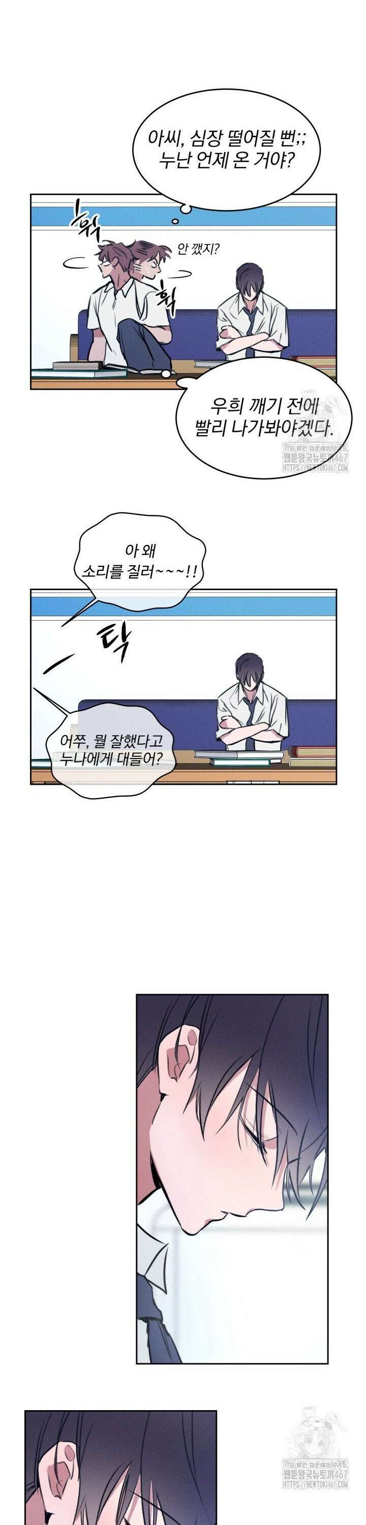 취중 관계를 조심하세요 3화 36