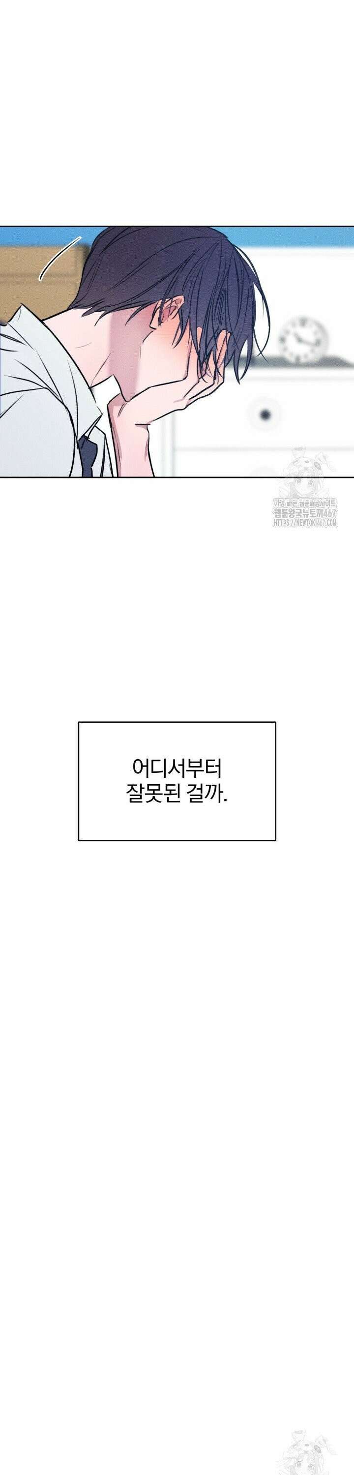 취중 관계를 조심하세요 3화 38
