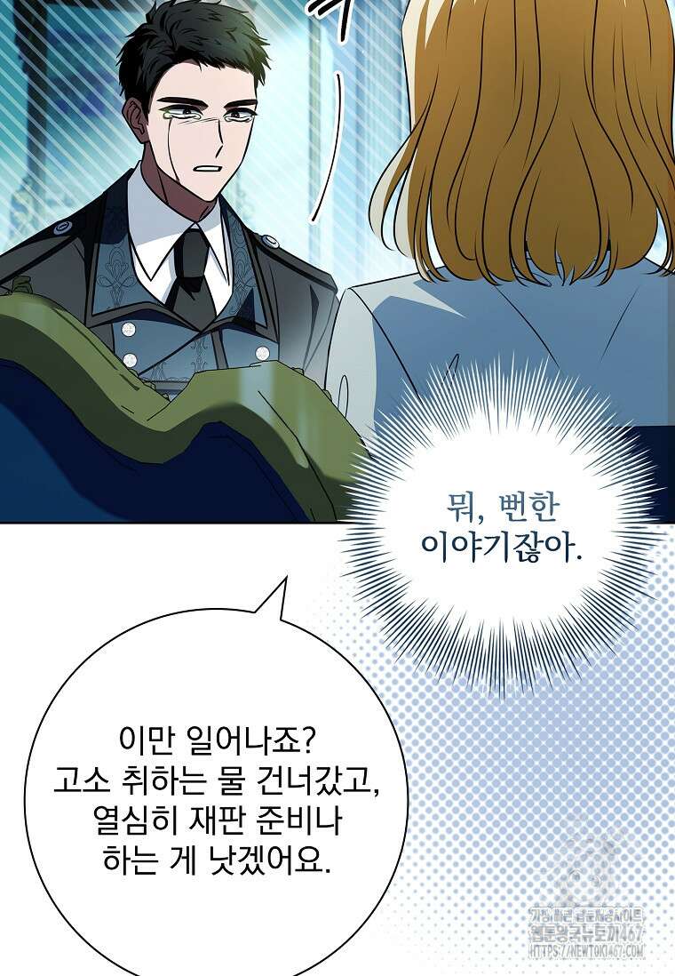 이혼은 전문 변호사에게 맡기세요 41화 5