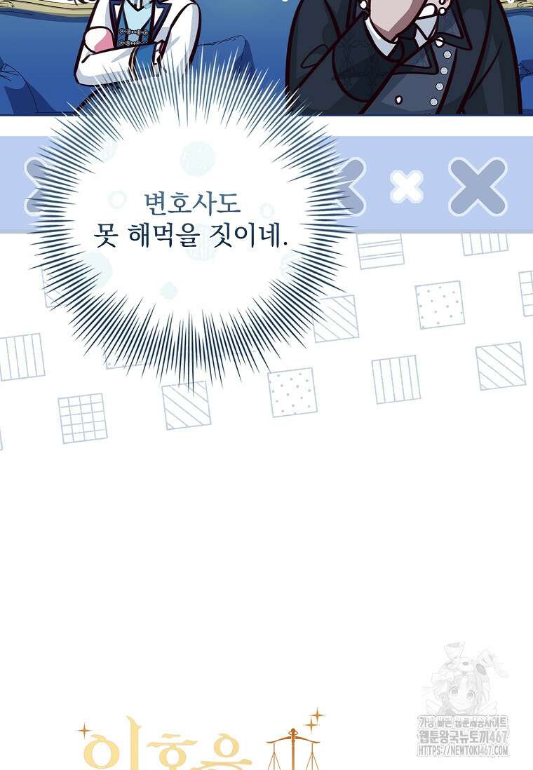 이혼은 전문 변호사에게 맡기세요 41화 12