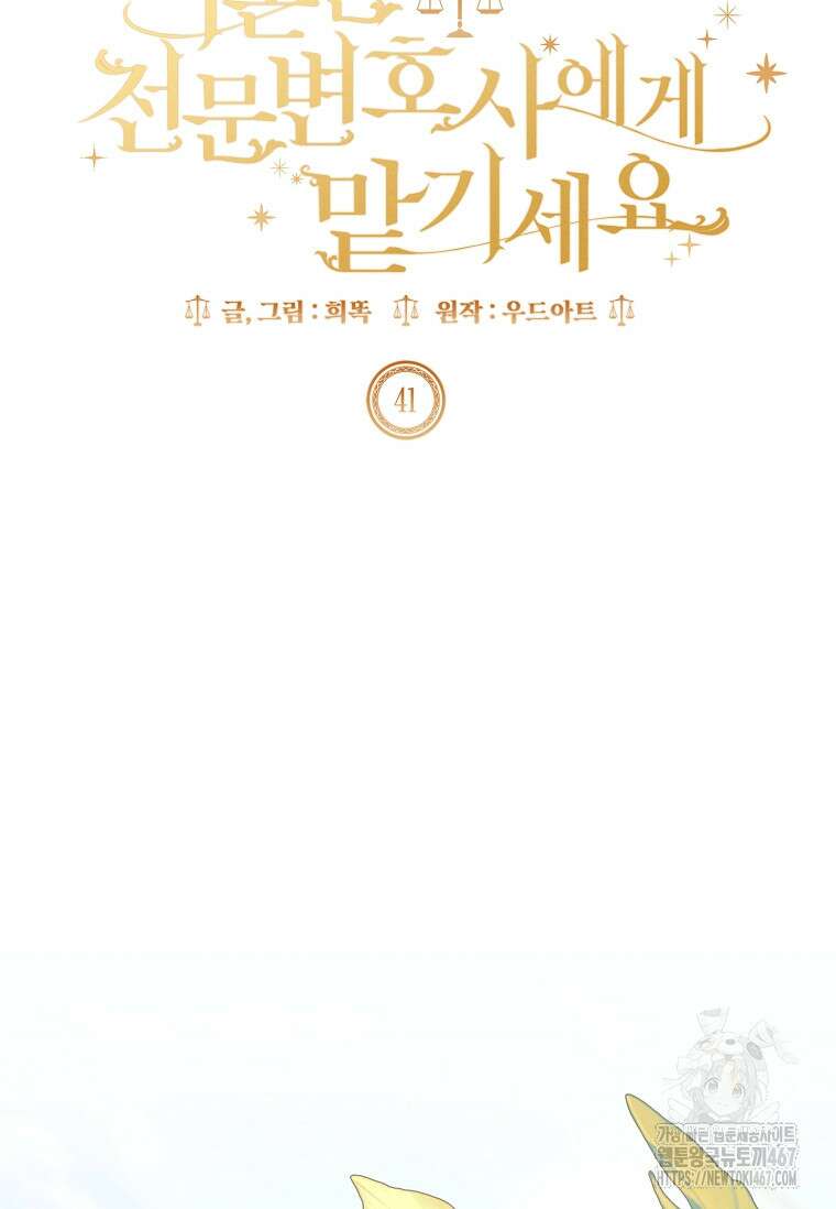 이혼은 전문 변호사에게 맡기세요 41화 13