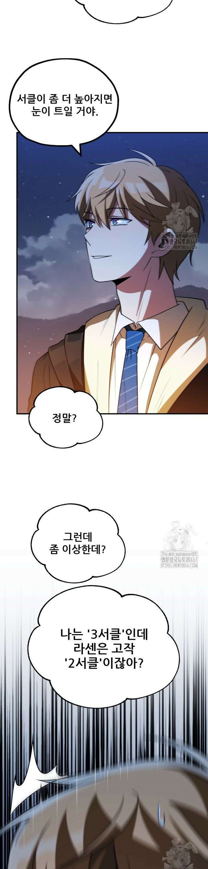 마법명가 막내아들 시즌3 15화 4