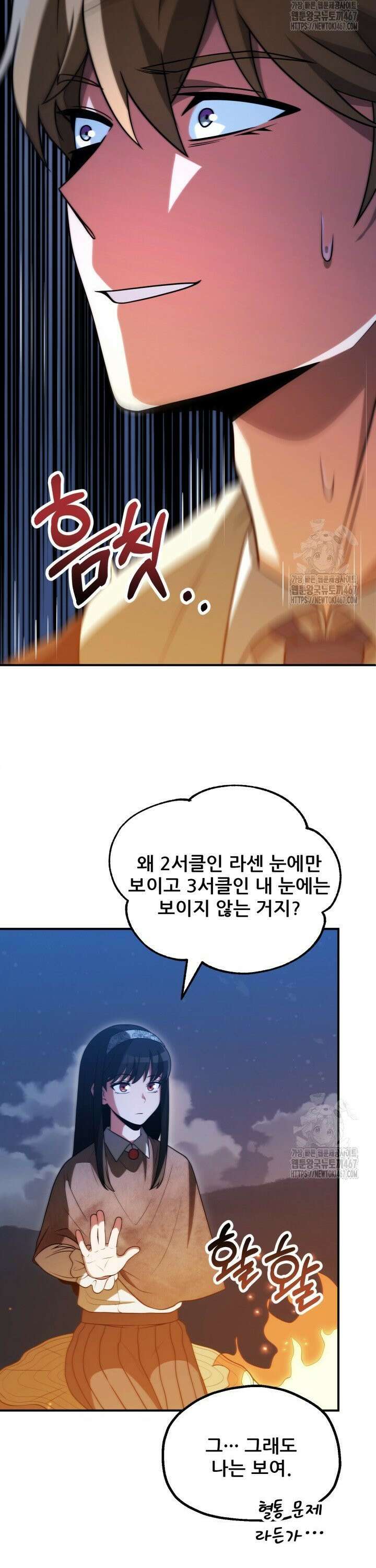 마법명가 막내아들 시즌3 15화 5