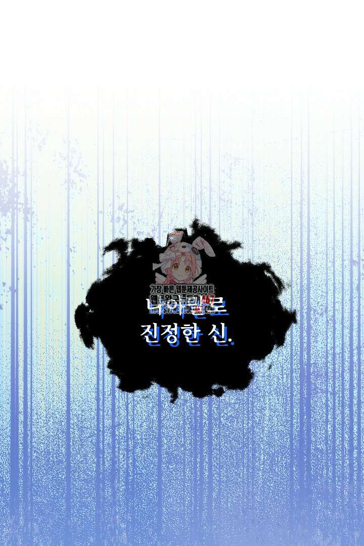 우리 교황님 좀 말려주세요 26화 1