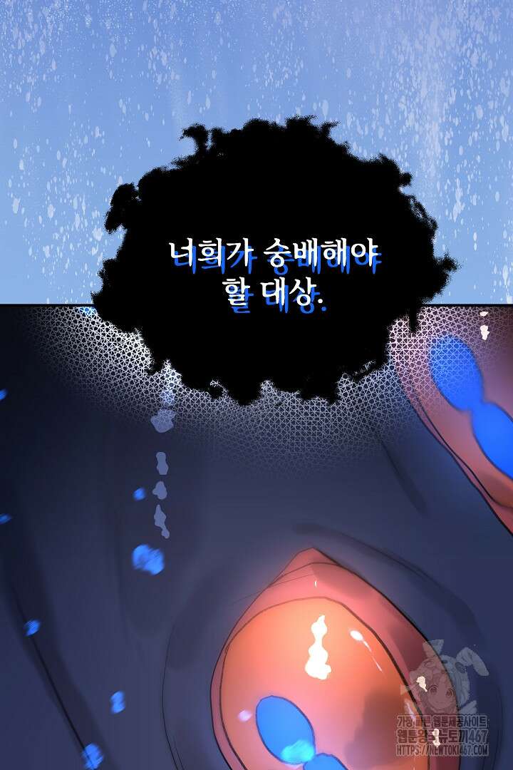 우리 교황님 좀 말려주세요 26화 2