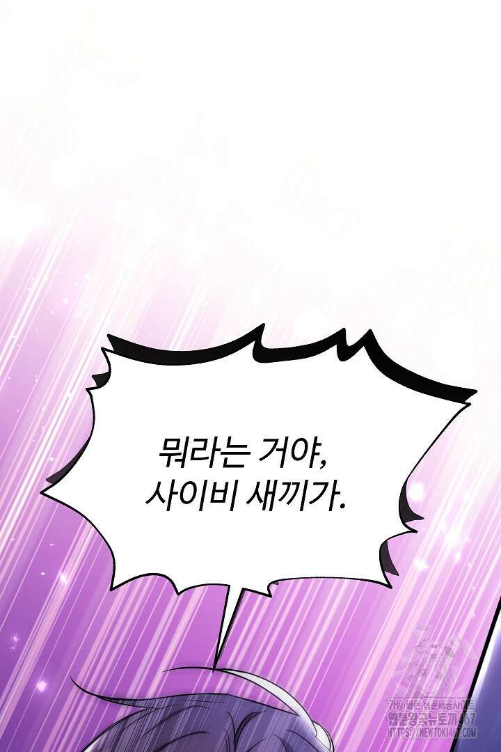 우리 교황님 좀 말려주세요 26화 6