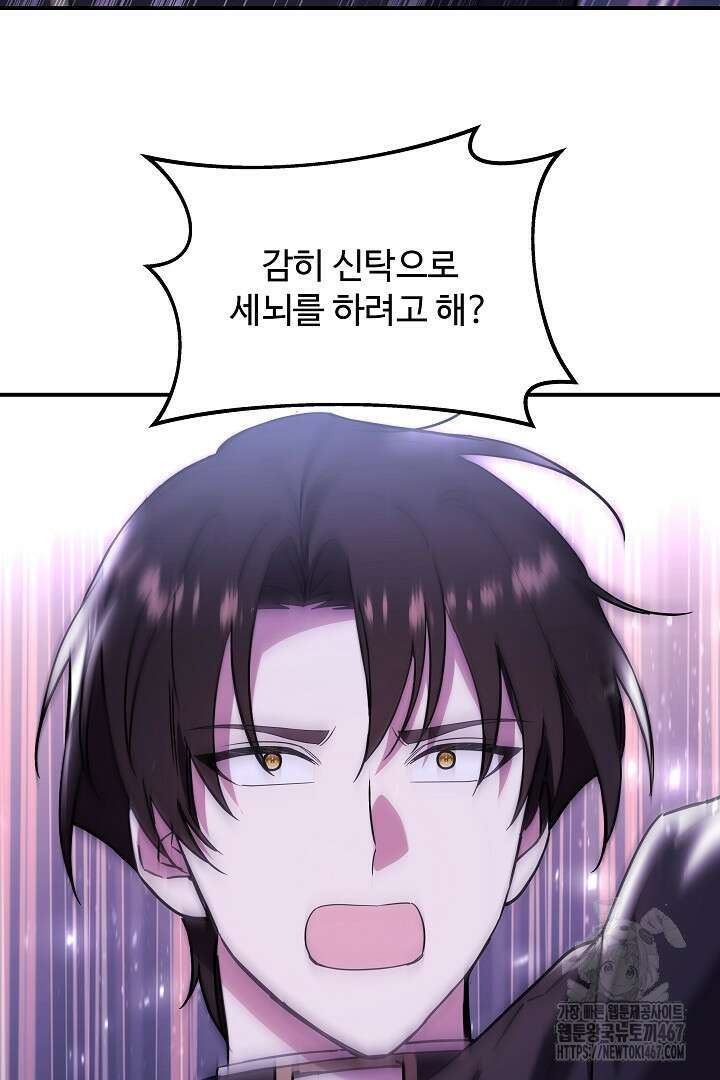 우리 교황님 좀 말려주세요 26화 8