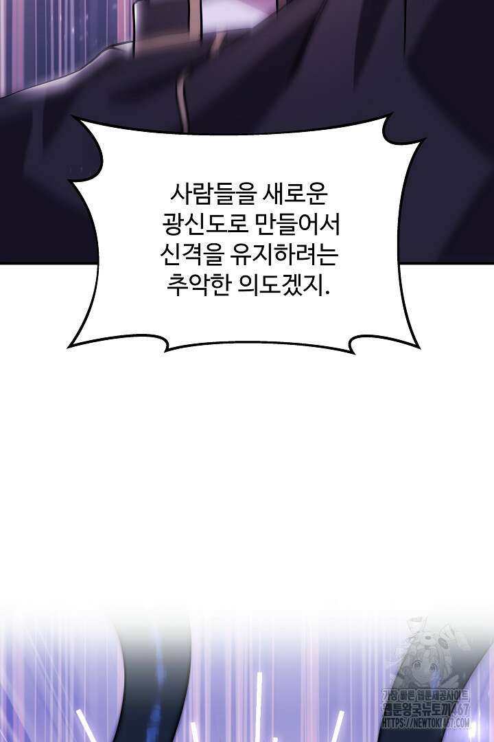 우리 교황님 좀 말려주세요 26화 9