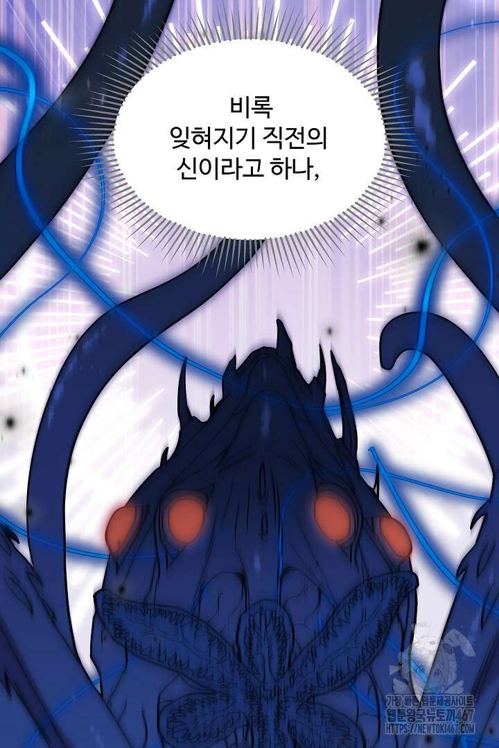 우리 교황님 좀 말려주세요 26화 10