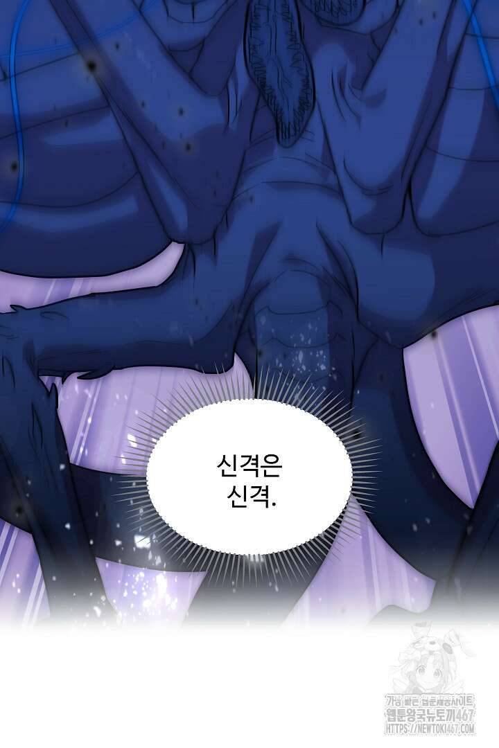 우리 교황님 좀 말려주세요 26화 11