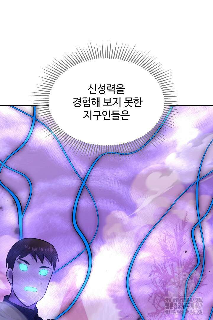 우리 교황님 좀 말려주세요 26화 12