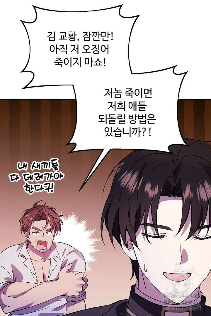 우리 교황님 좀 말려주세요 26화 14