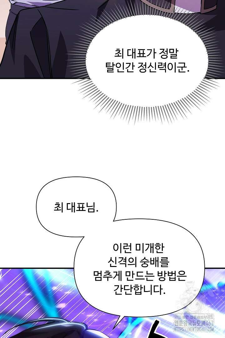 우리 교황님 좀 말려주세요 26화 15