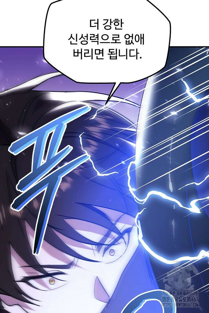 우리 교황님 좀 말려주세요 26화 22