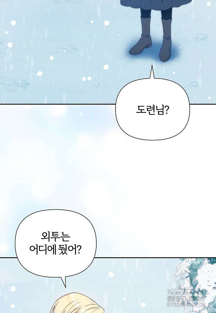 남주의 아빠가 너무 예뻐서 큰일이다 28화 4
