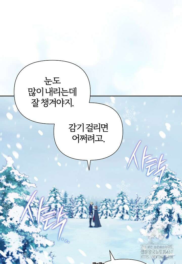 남주의 아빠가 너무 예뻐서 큰일이다 28화 6