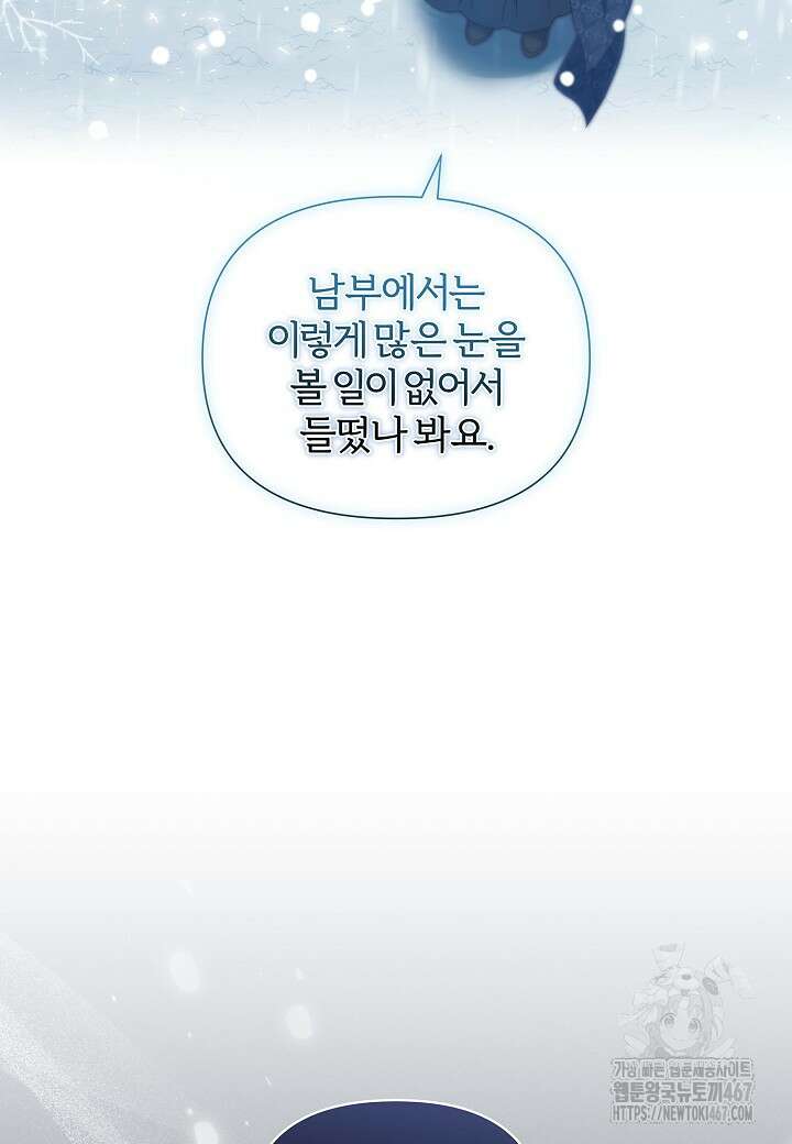 남주의 아빠가 너무 예뻐서 큰일이다 28화 8