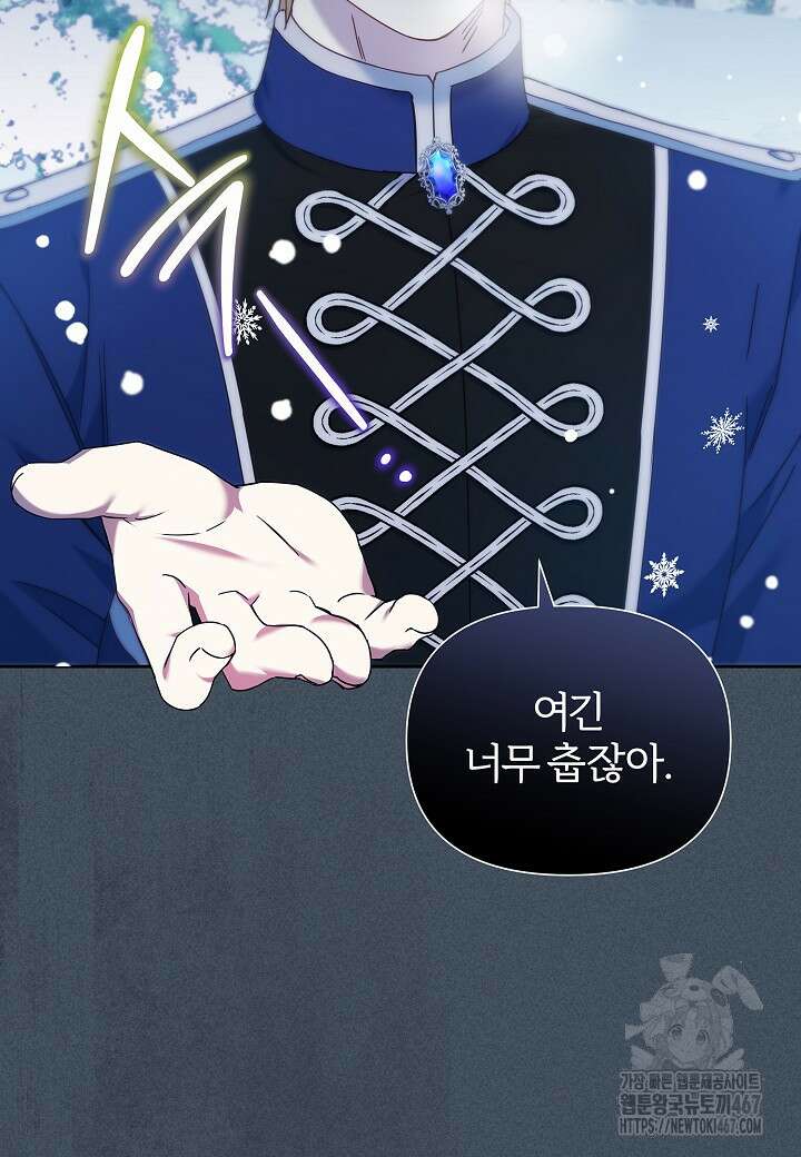남주의 아빠가 너무 예뻐서 큰일이다 28화 10