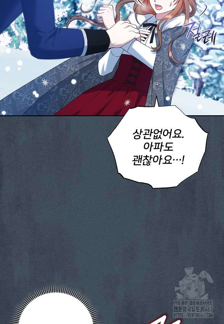 남주의 아빠가 너무 예뻐서 큰일이다 28화 14