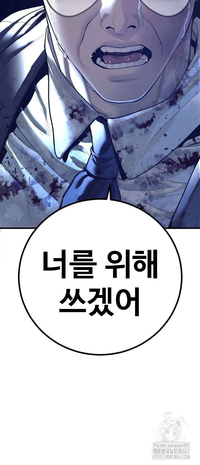 김부장 174화 3