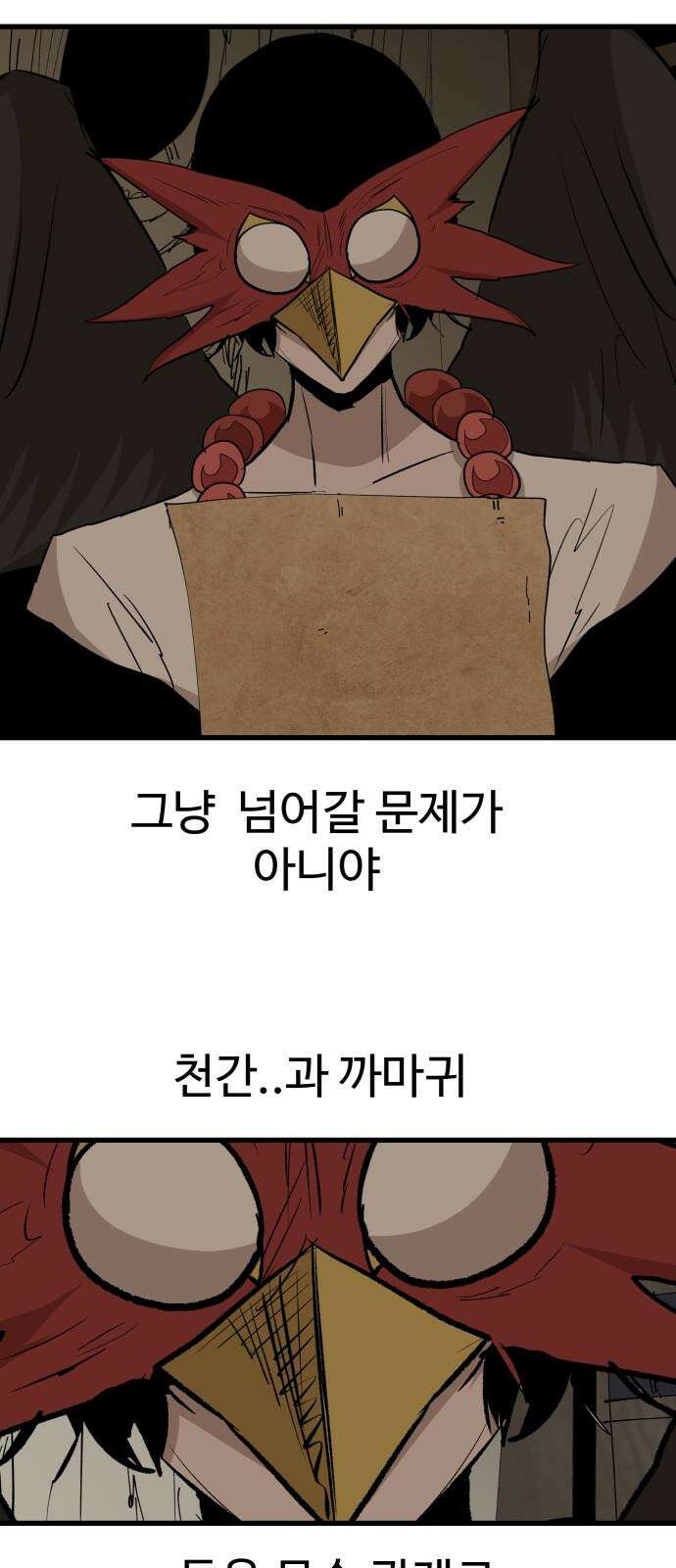 붉은 이정표 114화 비밀의 방 2