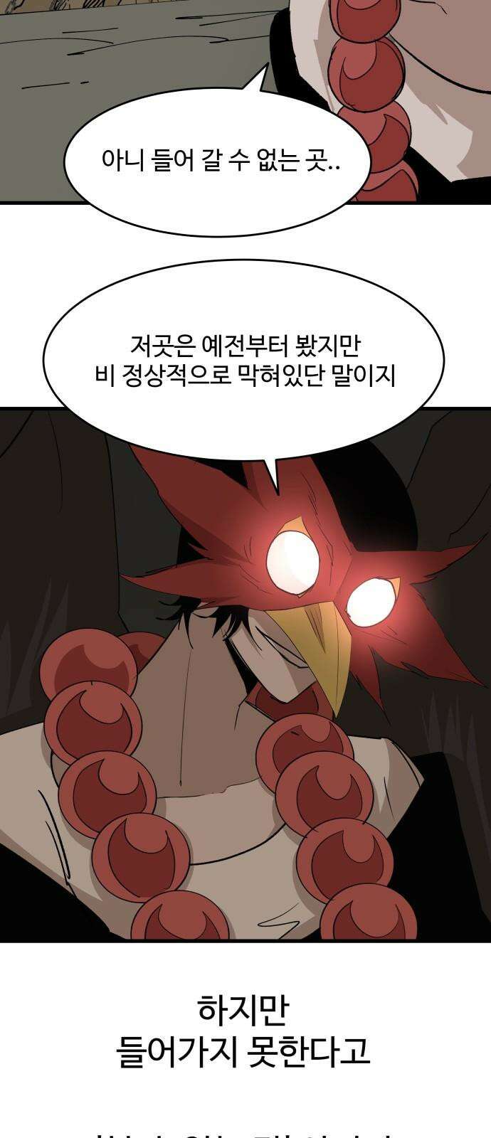 붉은 이정표 114화 비밀의 방 5
